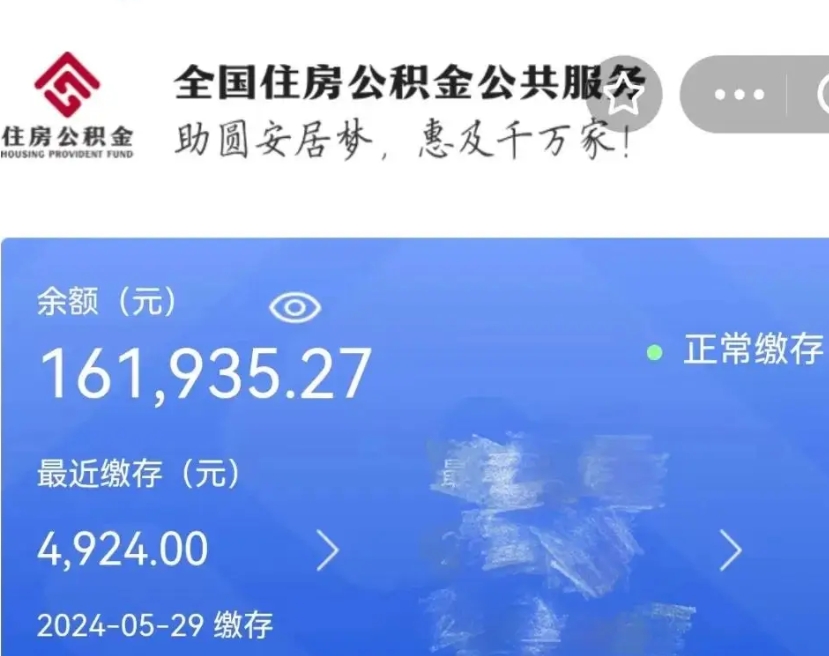 孝昌离职员工离职公积金如何取取（离职公积金提取步骤）