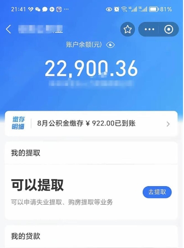 孝昌公积金如何一次取（住房公积金如何一次性取完）